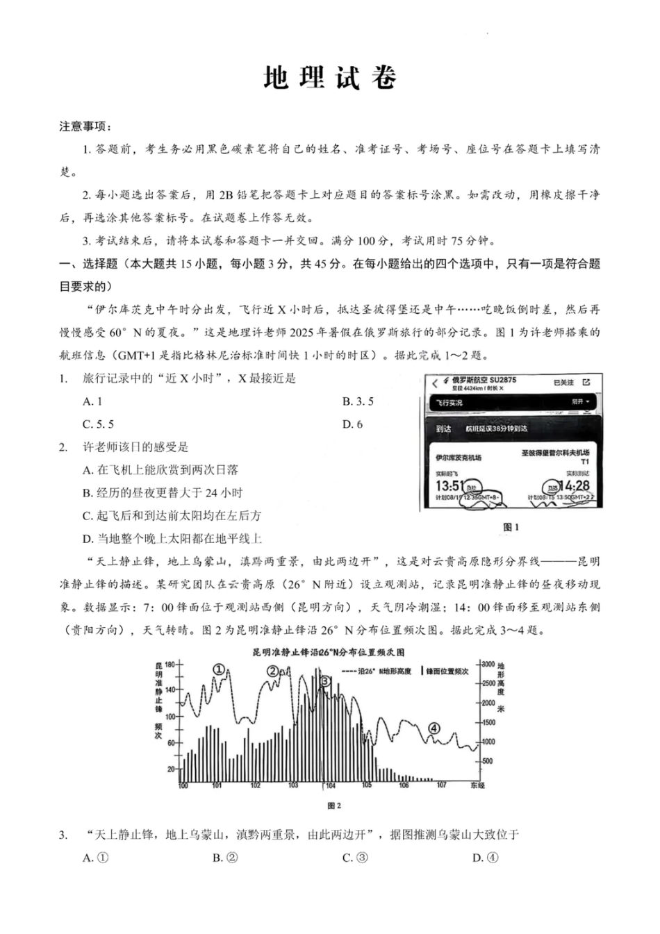 重庆巴蜀中学2026届高三10月高考适应性月考卷（三）地理.pdf_第1页