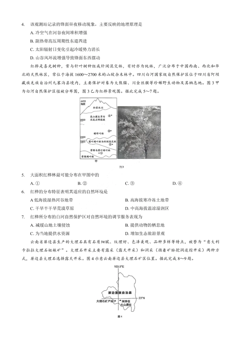 重庆巴蜀中学2026届高三10月高考适应性月考卷（三）地理.pdf_第2页
