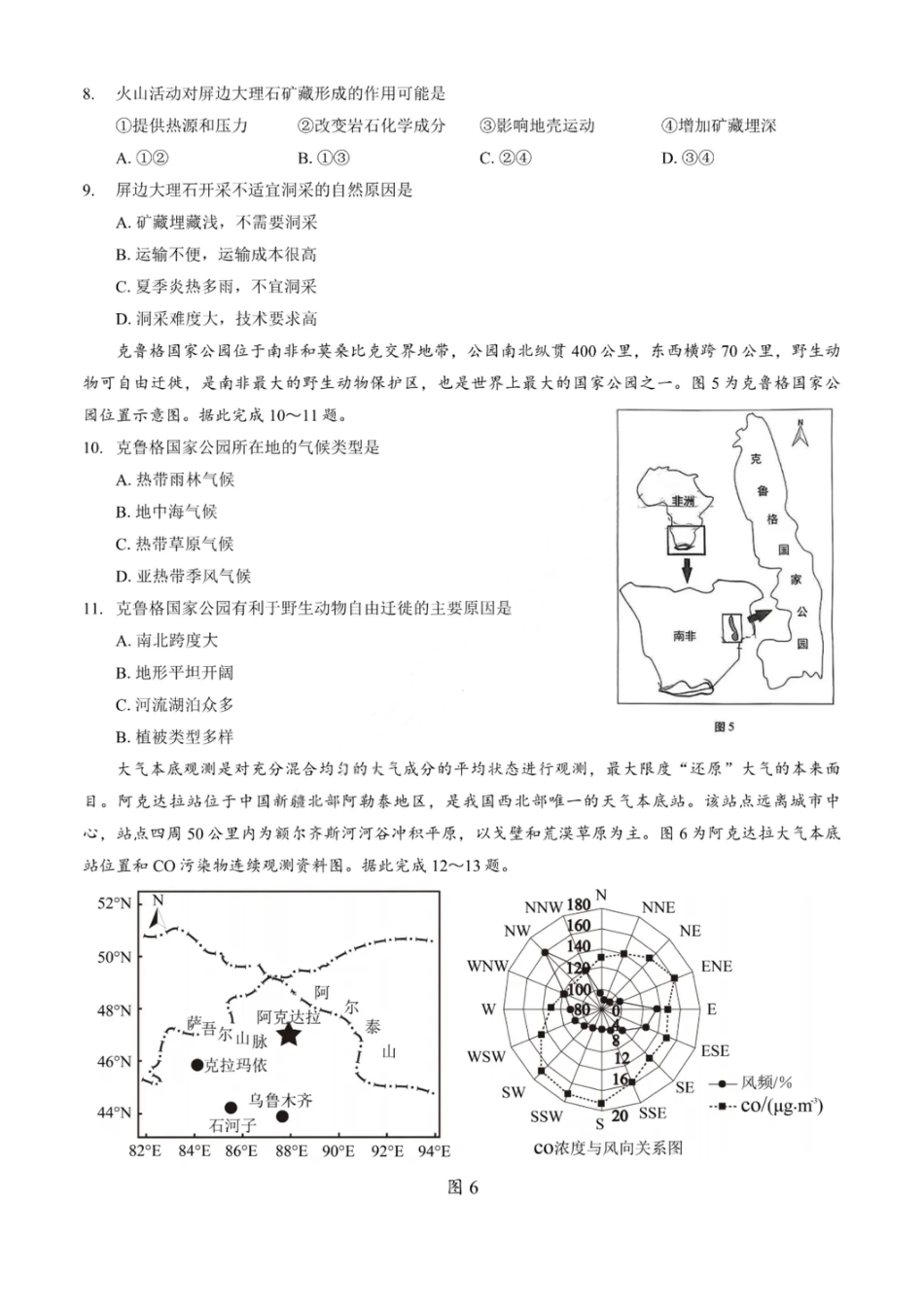 重庆巴蜀中学2026届高三10月高考适应性月考卷（三）地理.pdf_第3页