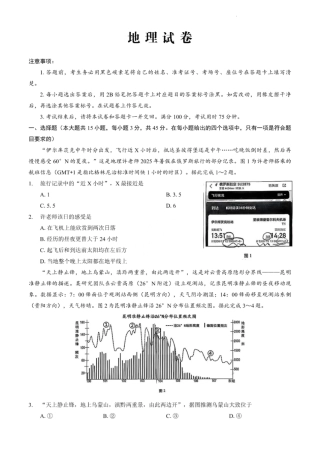 重庆巴蜀中学2026届高三10月高考适应性月考卷（三）地理.pdf