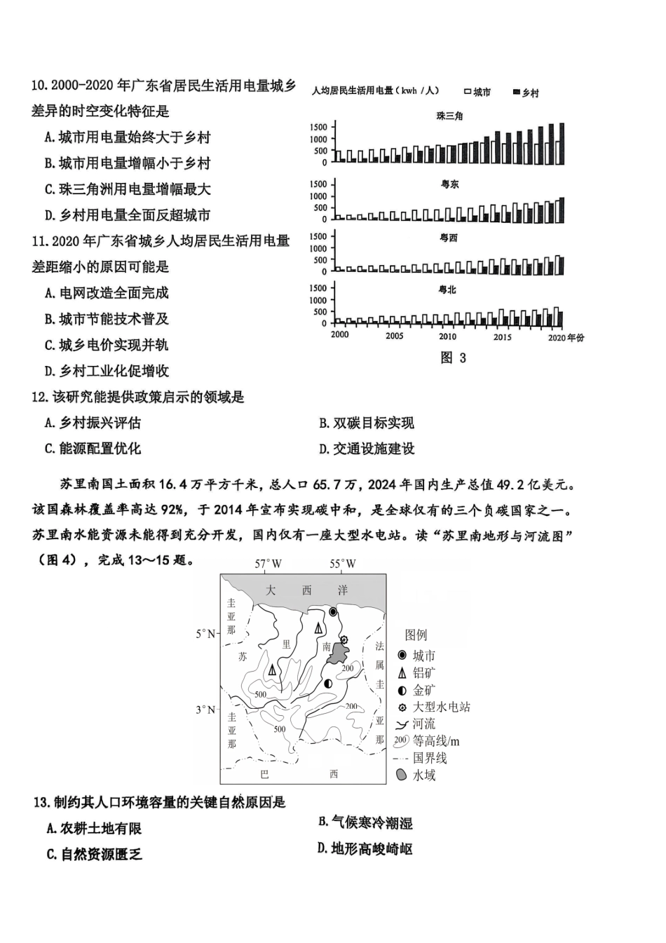 重庆九龙坡高2026届高三第一学期期中考试（全科）_高2026届高三第一学期期中考试地理.pdf_第3页