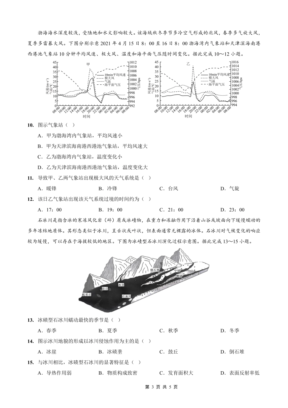 重庆实验外国语学校2025-2026学年度（上）高2026届9月月考（二）地理.pdf_第3页