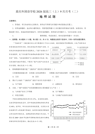 重庆实验外国语学校2025-2026学年度（上）高2026届9月月考（二）地理.pdf