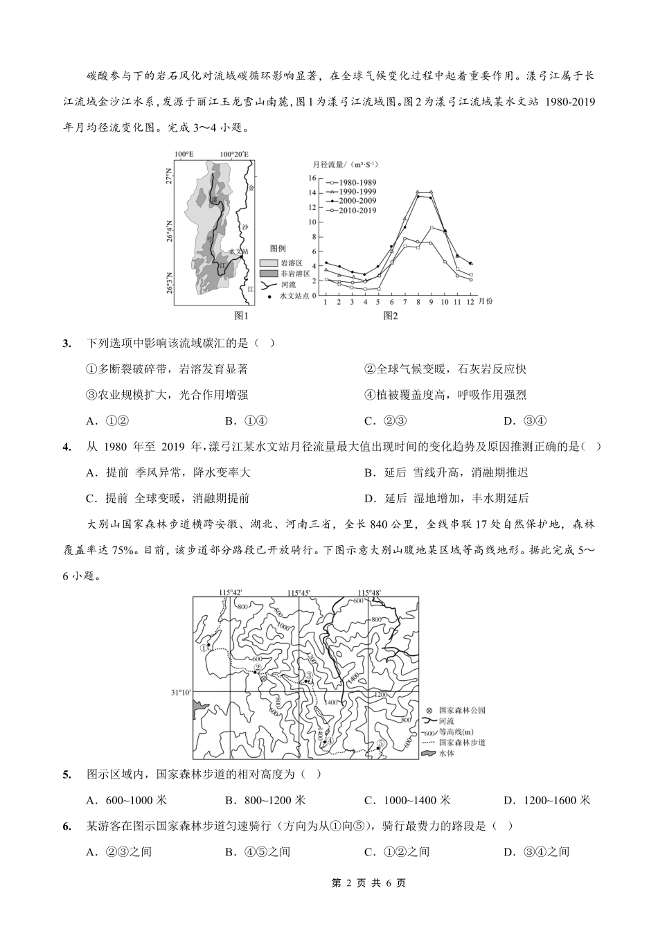 重庆实验外国语学校2025-2026学年度（上）高2026届10月月考（四）地理.pdf_第2页