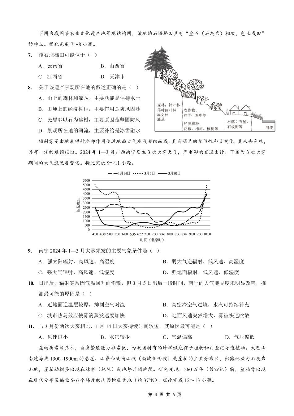 重庆实验外国语学校2025-2026学年度（上）高2026届10月月考（四）地理.pdf_第3页
