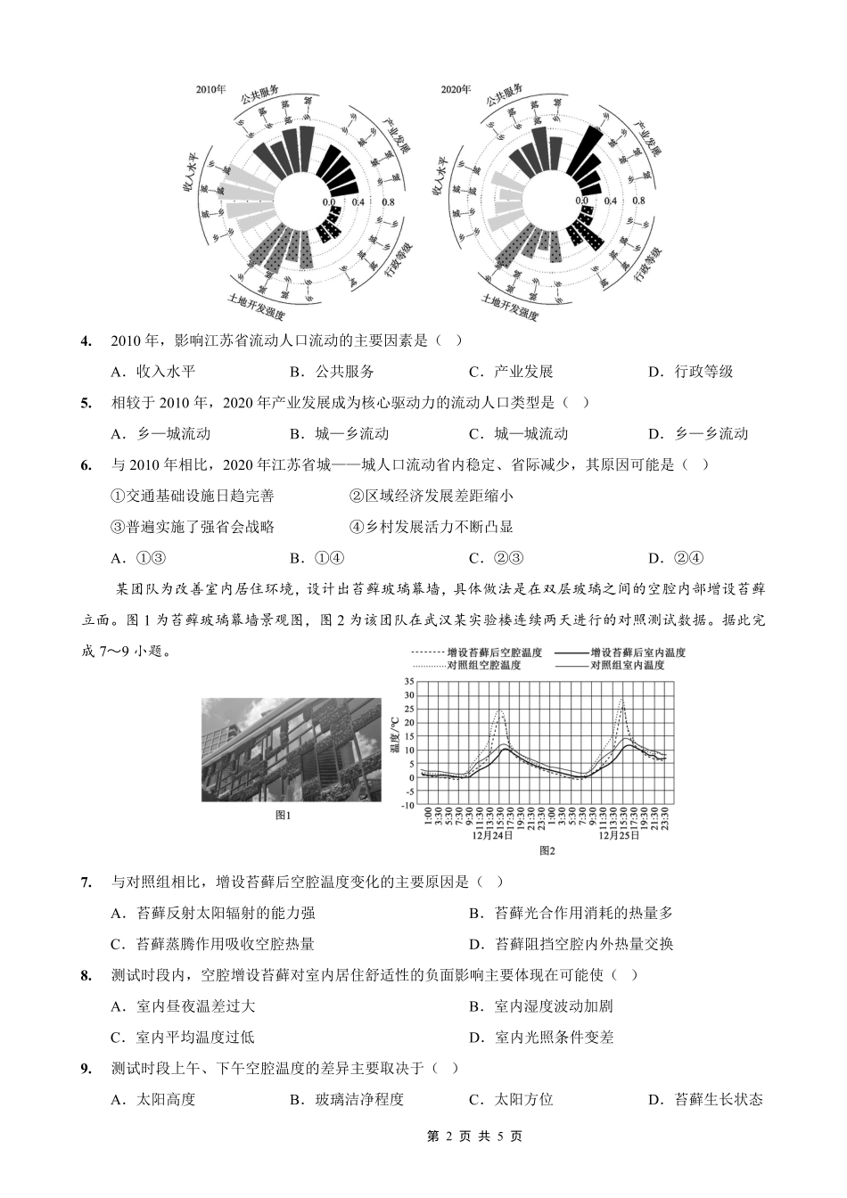 重庆实验外国语学校2025-2026学年度（上）高2026届11月月考（五）地理.pdf_第2页
