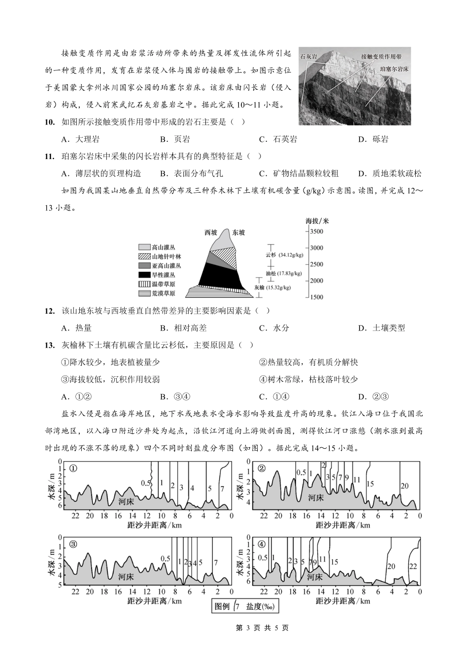 重庆实验外国语学校2025-2026学年度（上）高2026届11月月考（五）地理.pdf_第3页