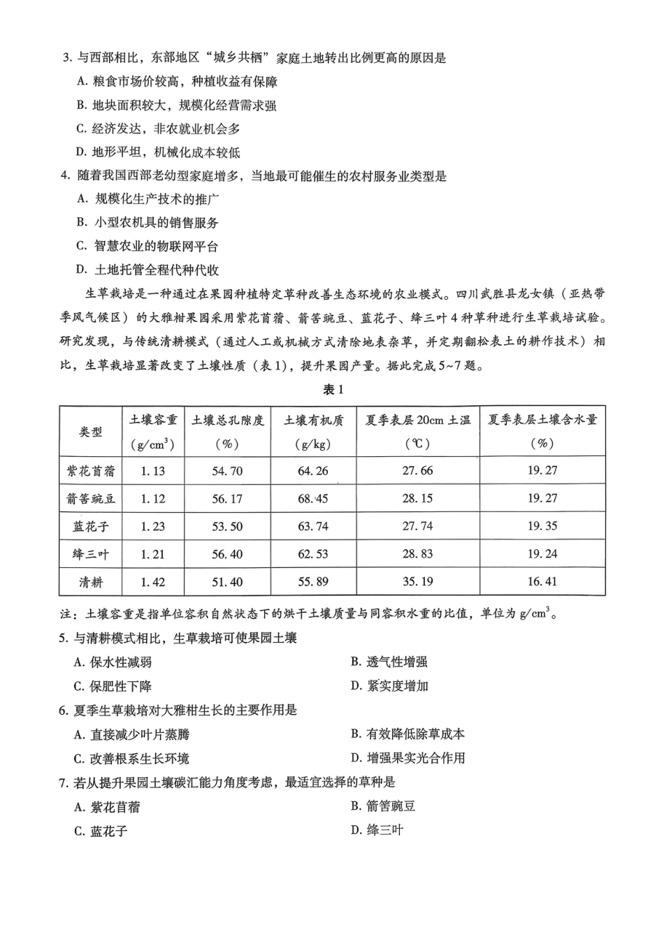 重庆市巴蜀中学2026届高考适应性月考卷（五）地理.pdf_第2页