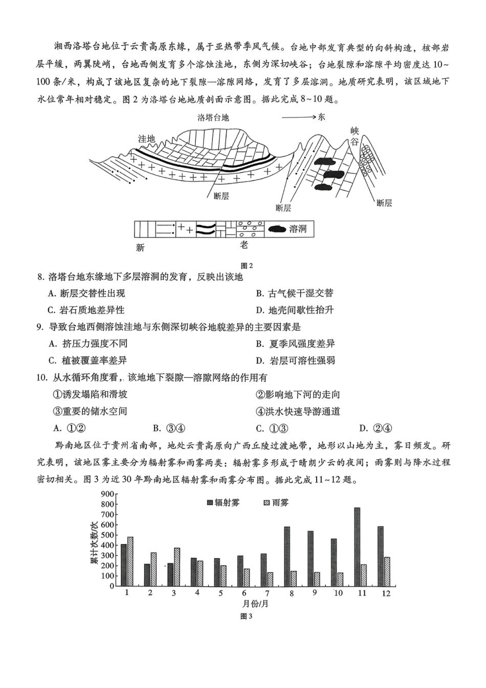 重庆市巴蜀中学2026届高考适应性月考卷（五）地理.pdf_第3页