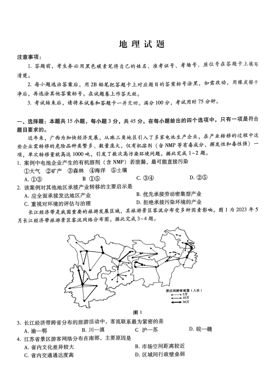 重庆市第八中学2026届高考适应性月考卷（三）地理.pdf_第1页