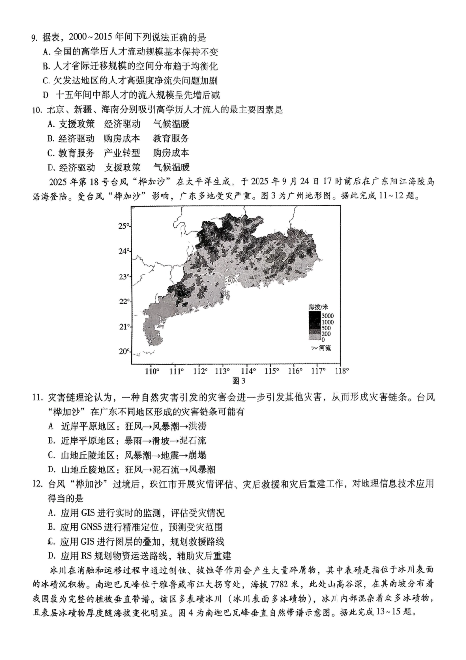 重庆市第八中学2026届高考适应性月考卷（三）地理.pdf_第3页