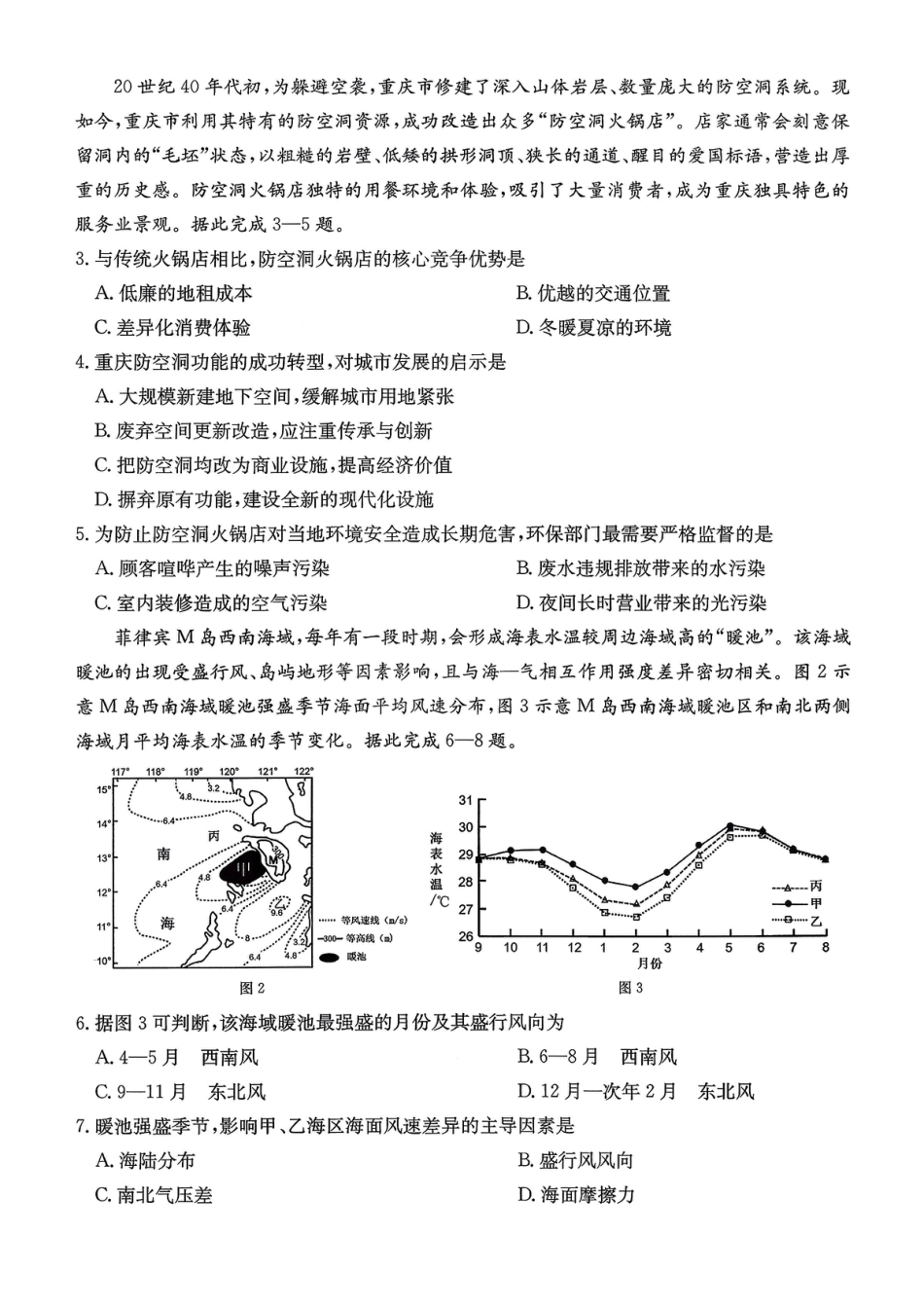 重庆市好教育部分学校金太阳2026届高三年级一诊前模拟演练(26-160C)（全科）_地理试卷                      .pdf_第2页