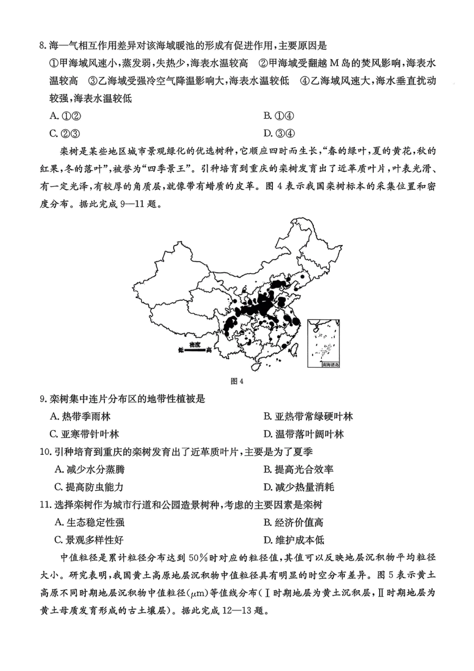 重庆市好教育部分学校金太阳2026届高三年级一诊前模拟演练(26-160C)（全科）_地理试卷                      .pdf_第3页
