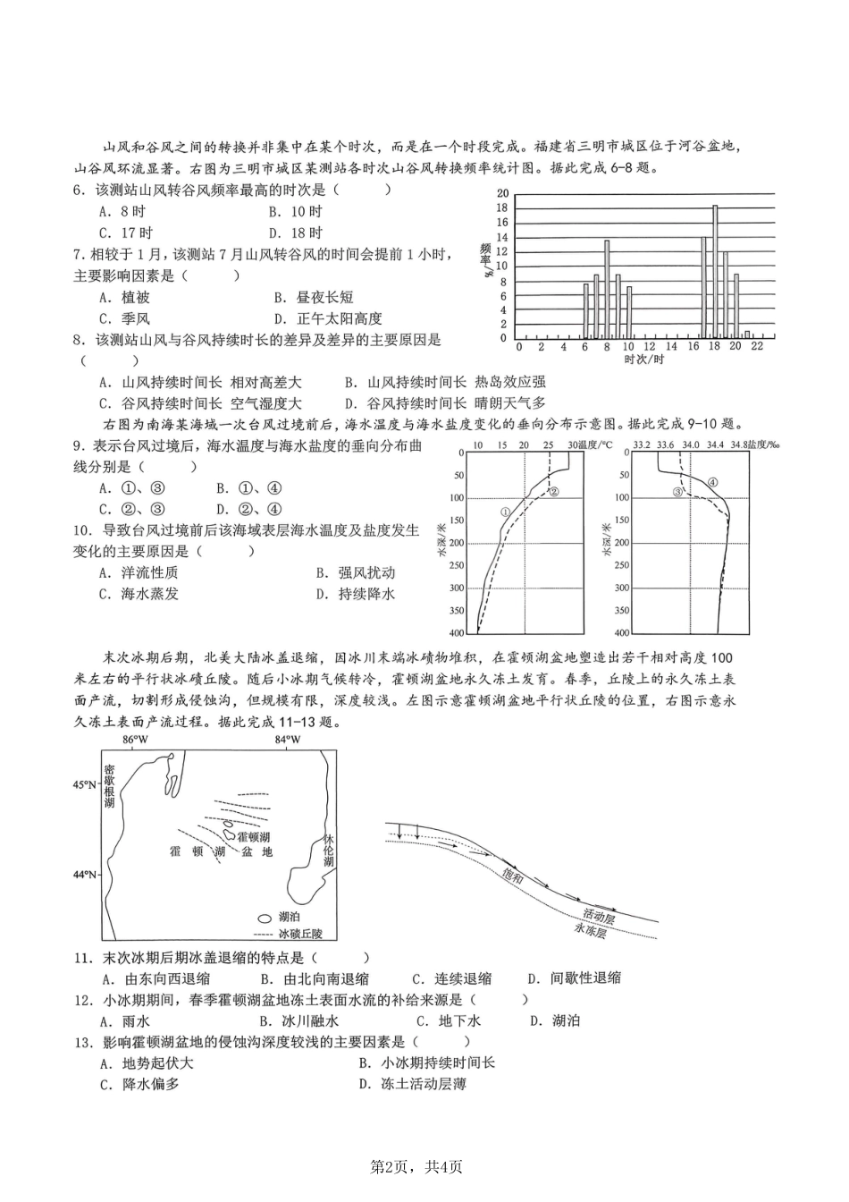 重庆市育才中学校2025-2026学年高三上学期12月月考地理.pdf_第2页