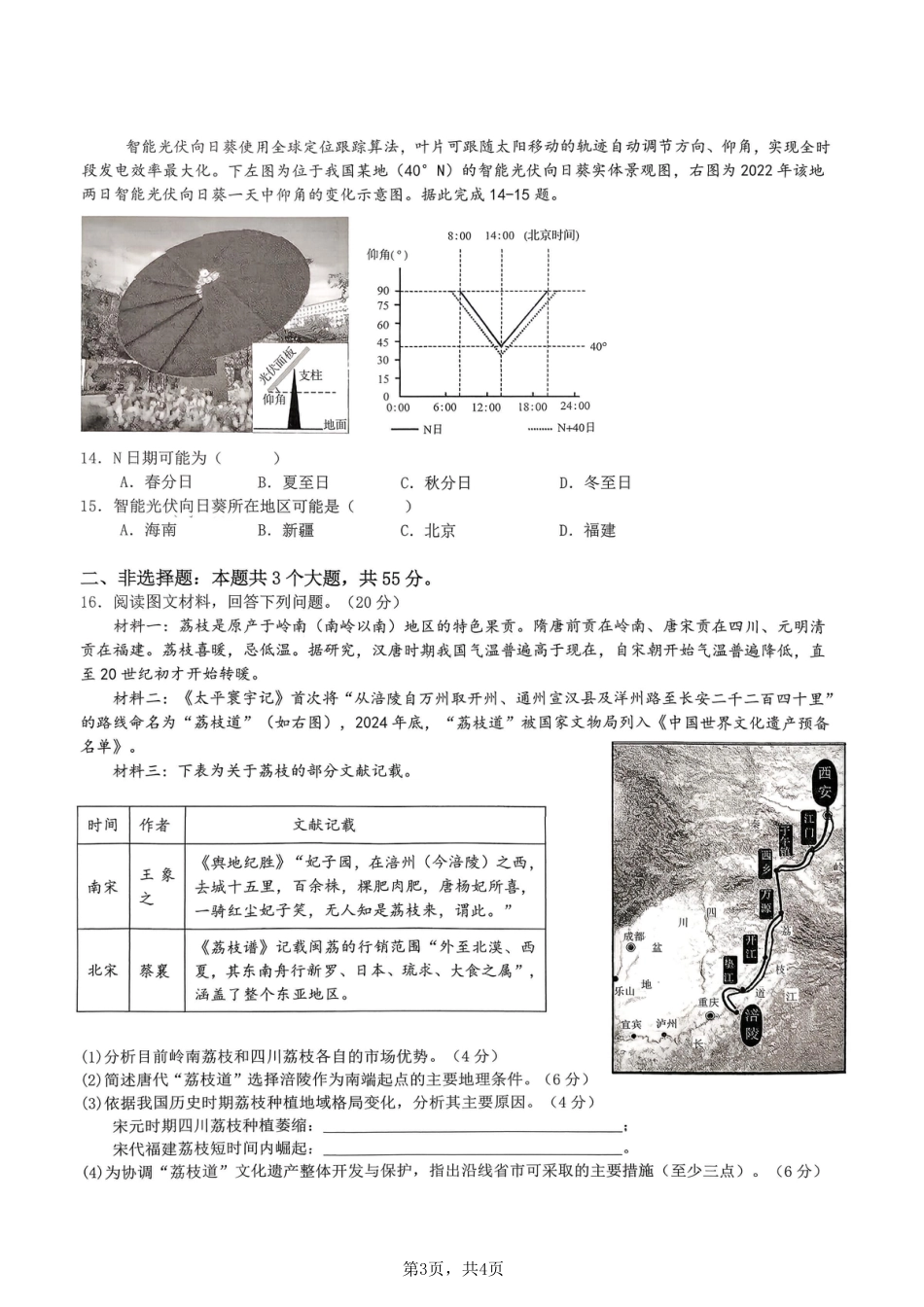 重庆市育才中学校2025-2026学年高三上学期12月月考地理.pdf_第3页