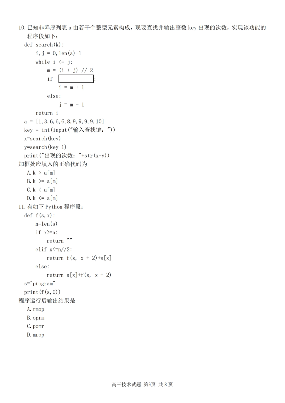 2025学年第一学期浙东北县域名校发展联盟（ZDB）11月诊断测试技术.pdf_第3页