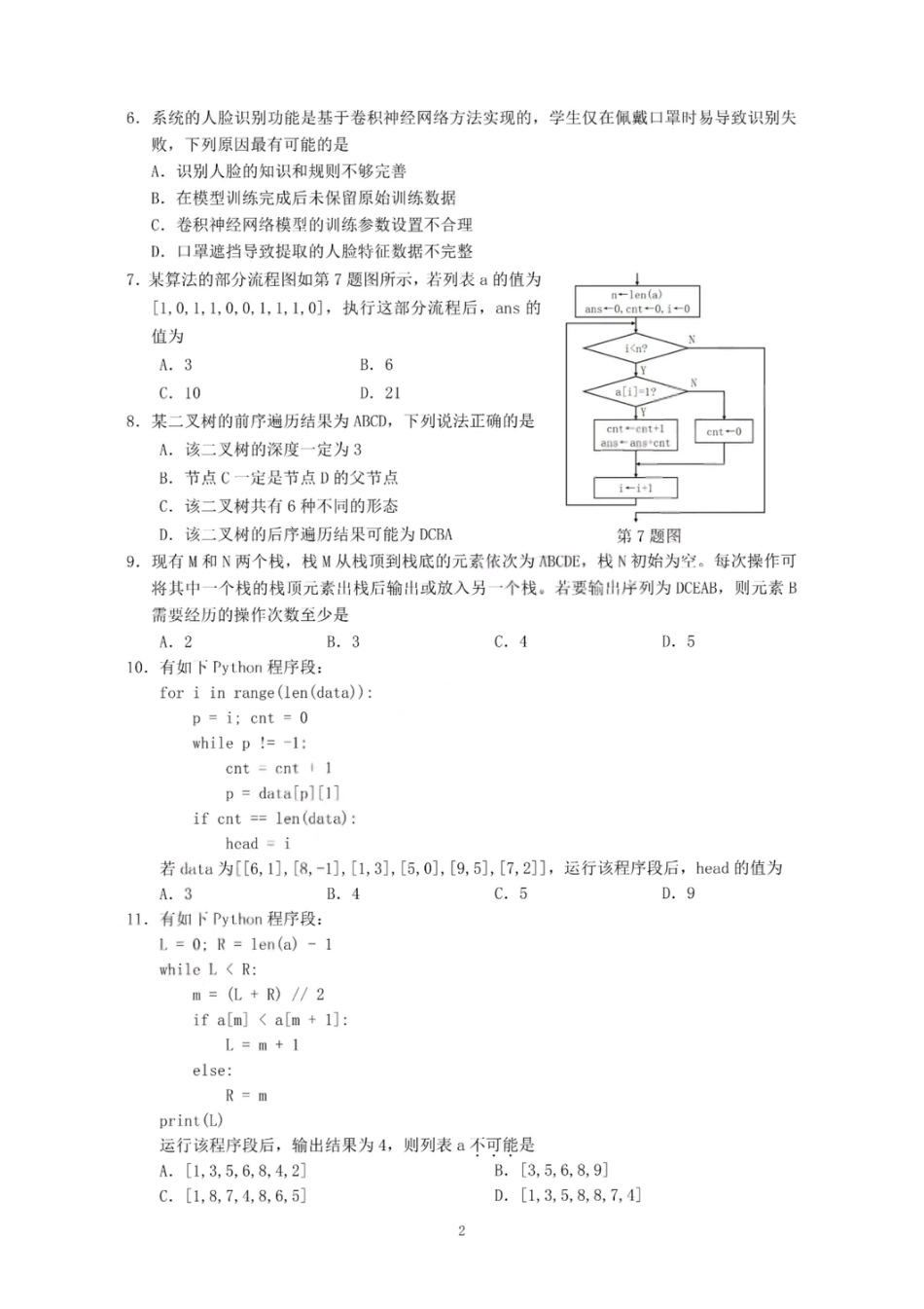 技术试卷-台州市2026届高三第一次教学质量评估.pdf_第2页