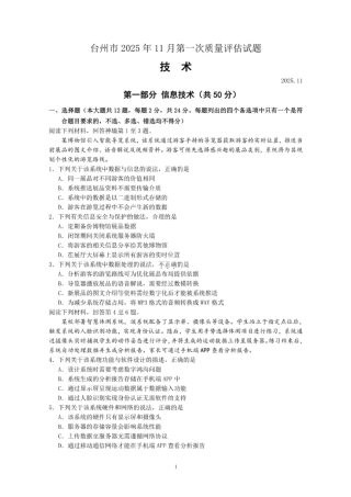 技术试卷-台州市2026届高三第一次教学质量评估.pdf