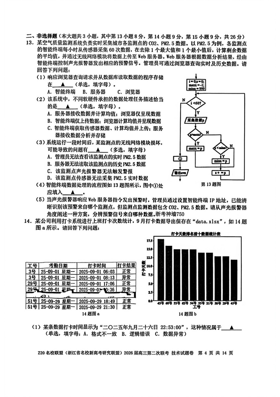 技术试题-Z20名校联盟（浙江省名校新高考研究联盟）2026届高三第二次联考.pdf_第3页