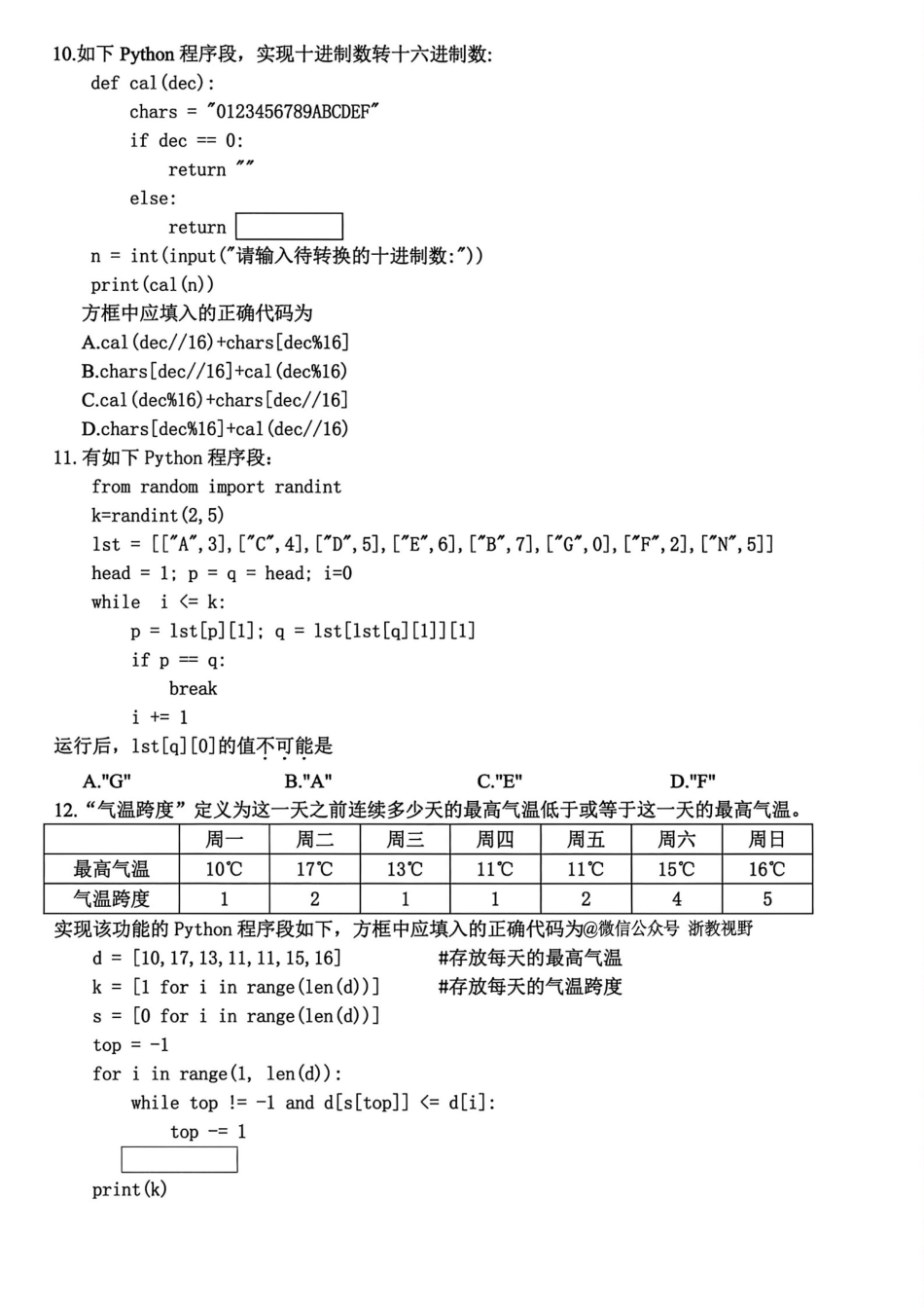 浙江精诚联盟2025学年第一学期高三12月适应性联考技术_技术.pdf_第3页