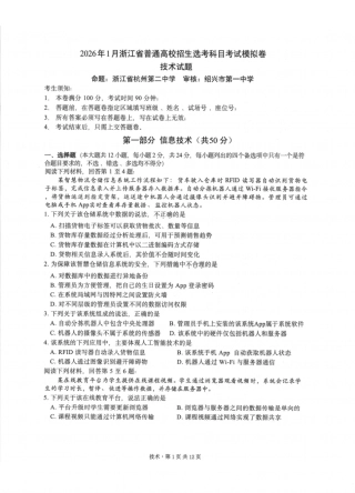 浙江七校2025年12月高三联考技术_技术卷-2512浙江七校.pdf