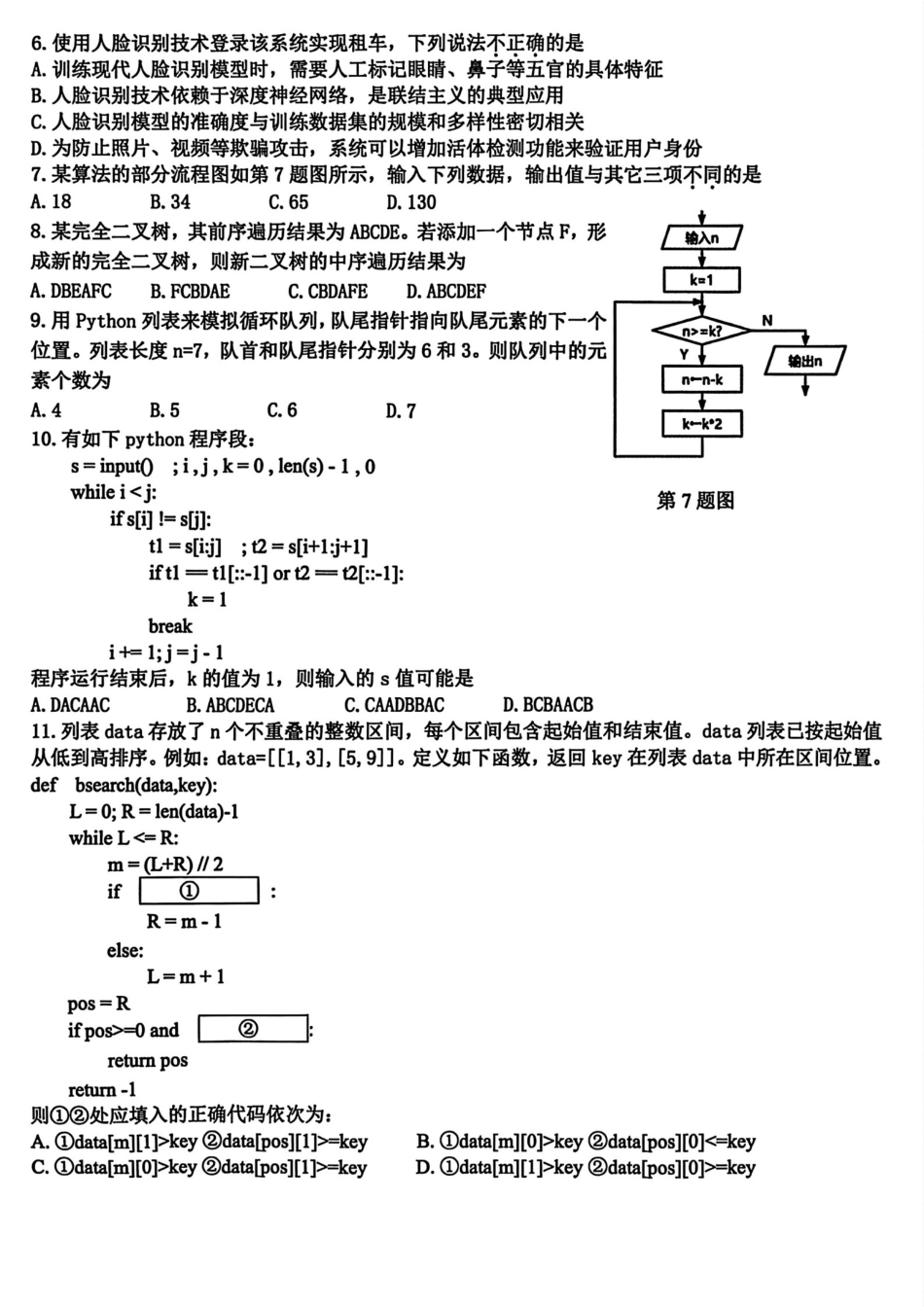 浙江省北斗星盟2025年12月高三联考（全科）_技术试题｜26届北斗星盟12月联考.pdf_第2页