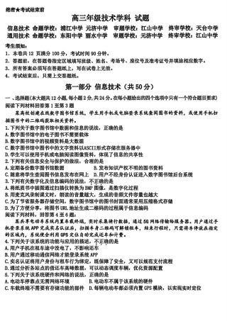 浙江省北斗星盟2025年12月高三联考（全科）_技术试题｜26届北斗星盟12月联考.pdf