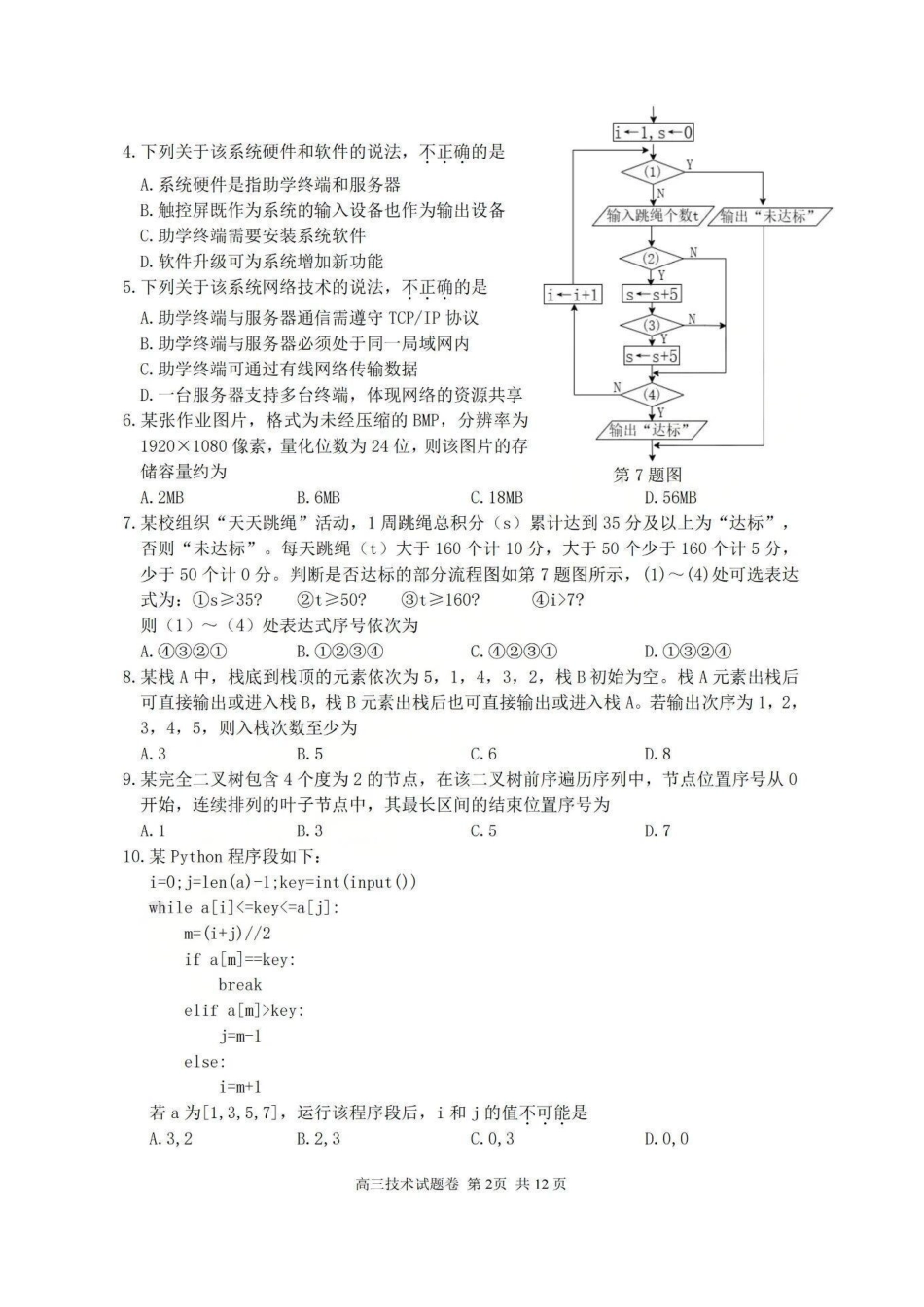浙江省湖丽衢2025年11月三地市高三教学质量检测（湖丽衢一模）_湖丽衢一模技术试题＋答案.pdf_第2页