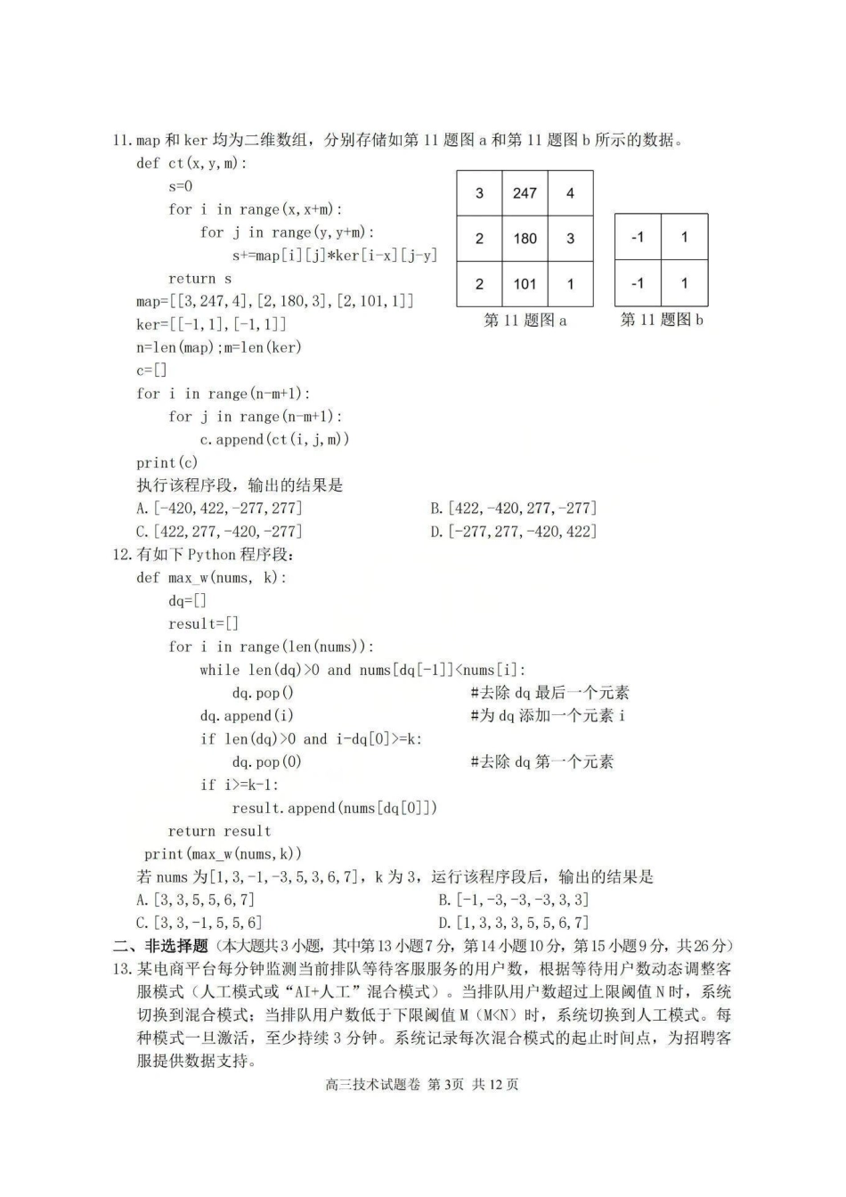 浙江省湖丽衢2025年11月三地市高三教学质量检测（湖丽衢一模）_湖丽衢一模技术试题＋答案.pdf_第3页