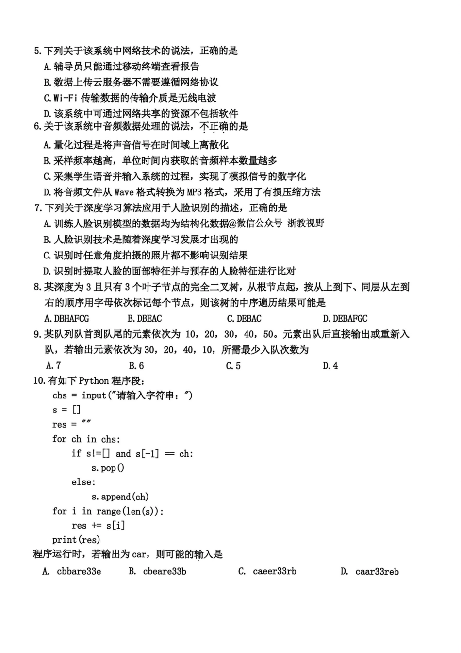 浙江省嘉兴市2025年12月高三教学测试（嘉兴一模）（全科）_技术试题｜26届嘉兴一模.pdf_第2页