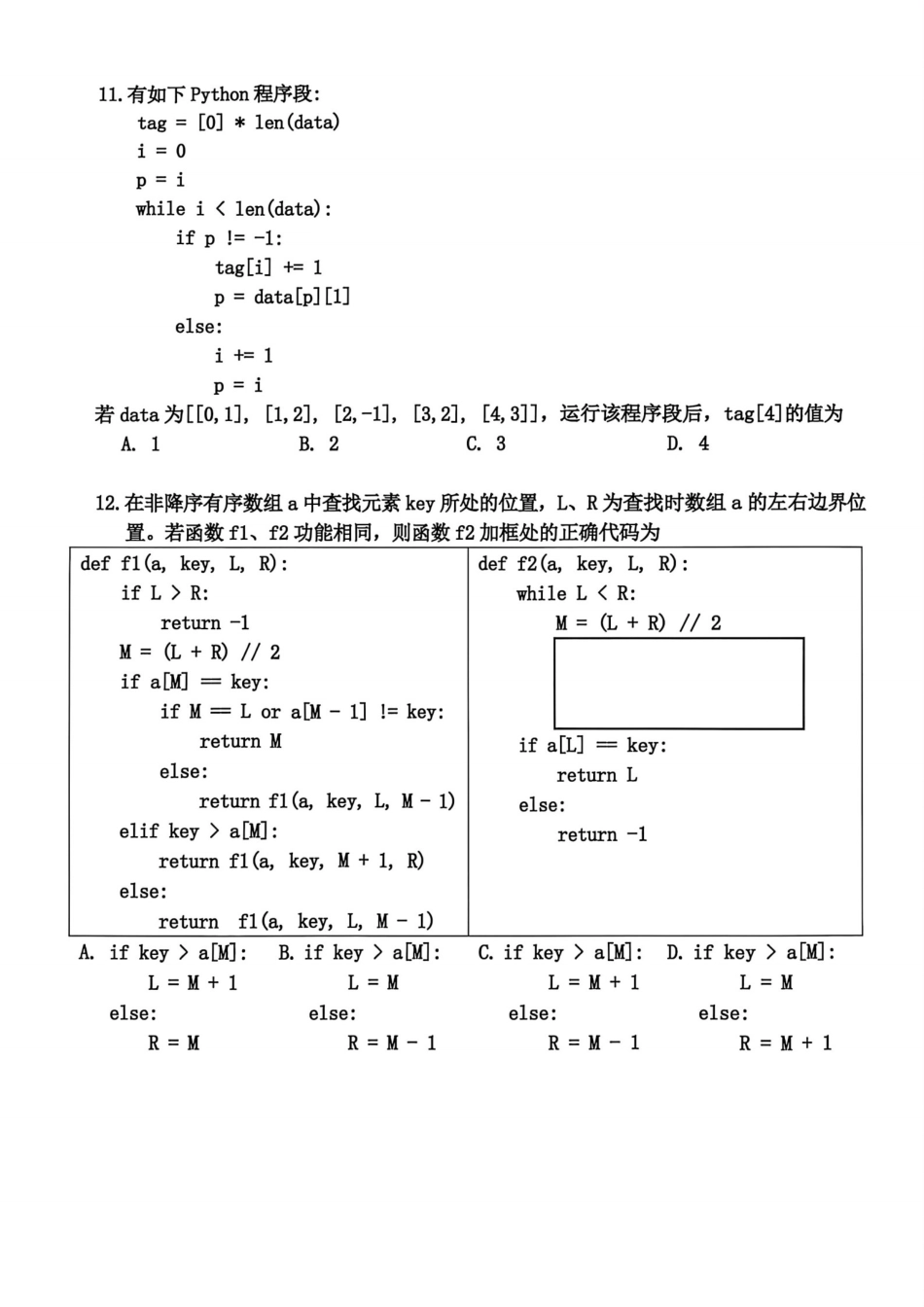 浙江省嘉兴市2025年12月高三教学测试（嘉兴一模）（全科）_技术试题｜26届嘉兴一模.pdf_第3页