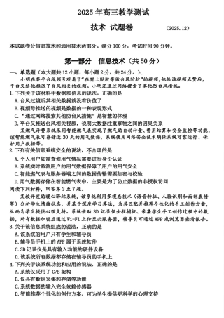 浙江省嘉兴市2025年12月高三教学测试（嘉兴一模）（全科）_技术试题｜26届嘉兴一模.pdf