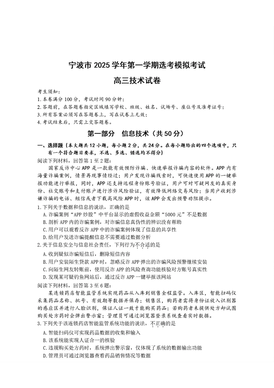 浙江省宁波市2026届高三一模考试技术试卷（含答案）_技术试题｜26届宁波一模.pdf_第1页