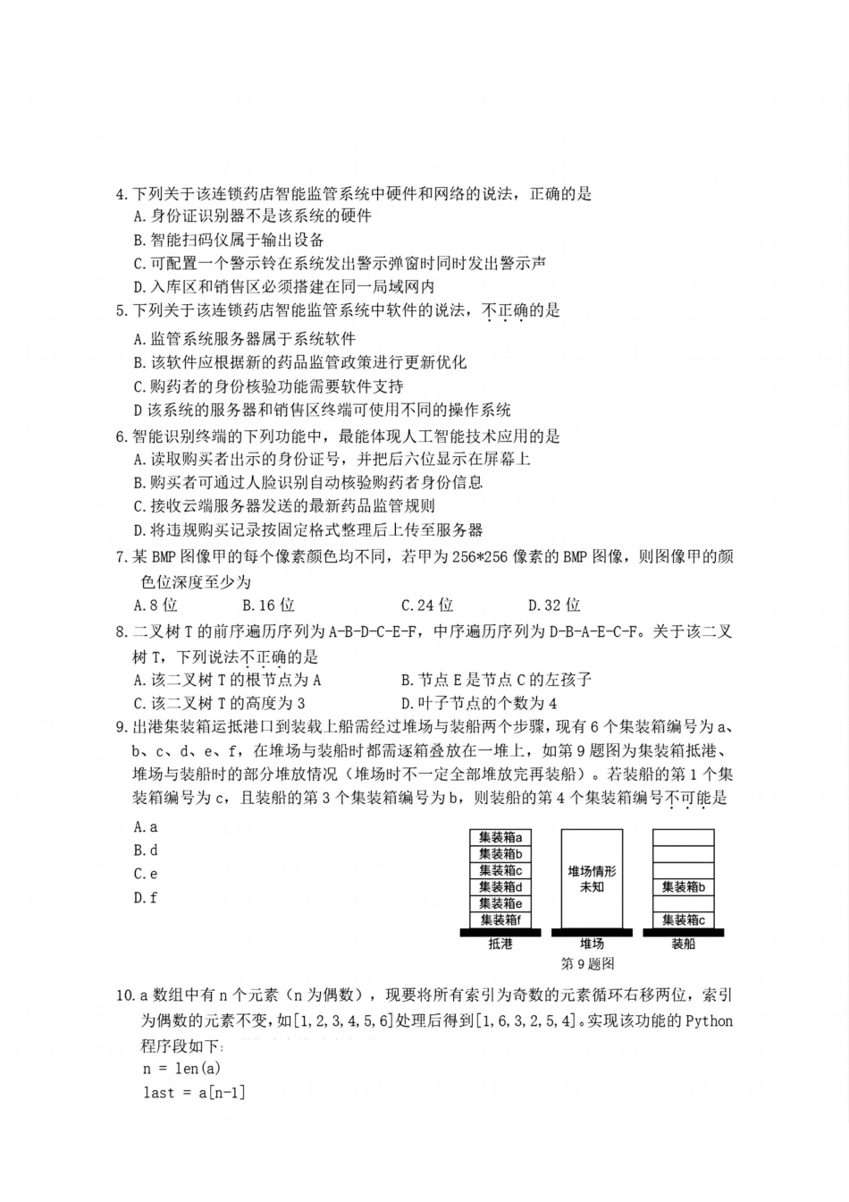 浙江省宁波市2026届高三一模考试技术试卷（含答案）_技术试题｜26届宁波一模.pdf_第2页