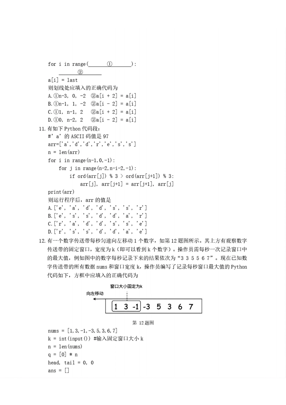 浙江省宁波市2026届高三一模考试技术试卷（含答案）_技术试题｜26届宁波一模.pdf_第3页