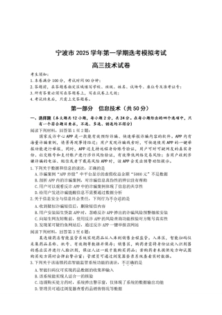 浙江省宁波市2026届高三一模考试技术试卷（含答案）_技术试题｜26届宁波一模.pdf