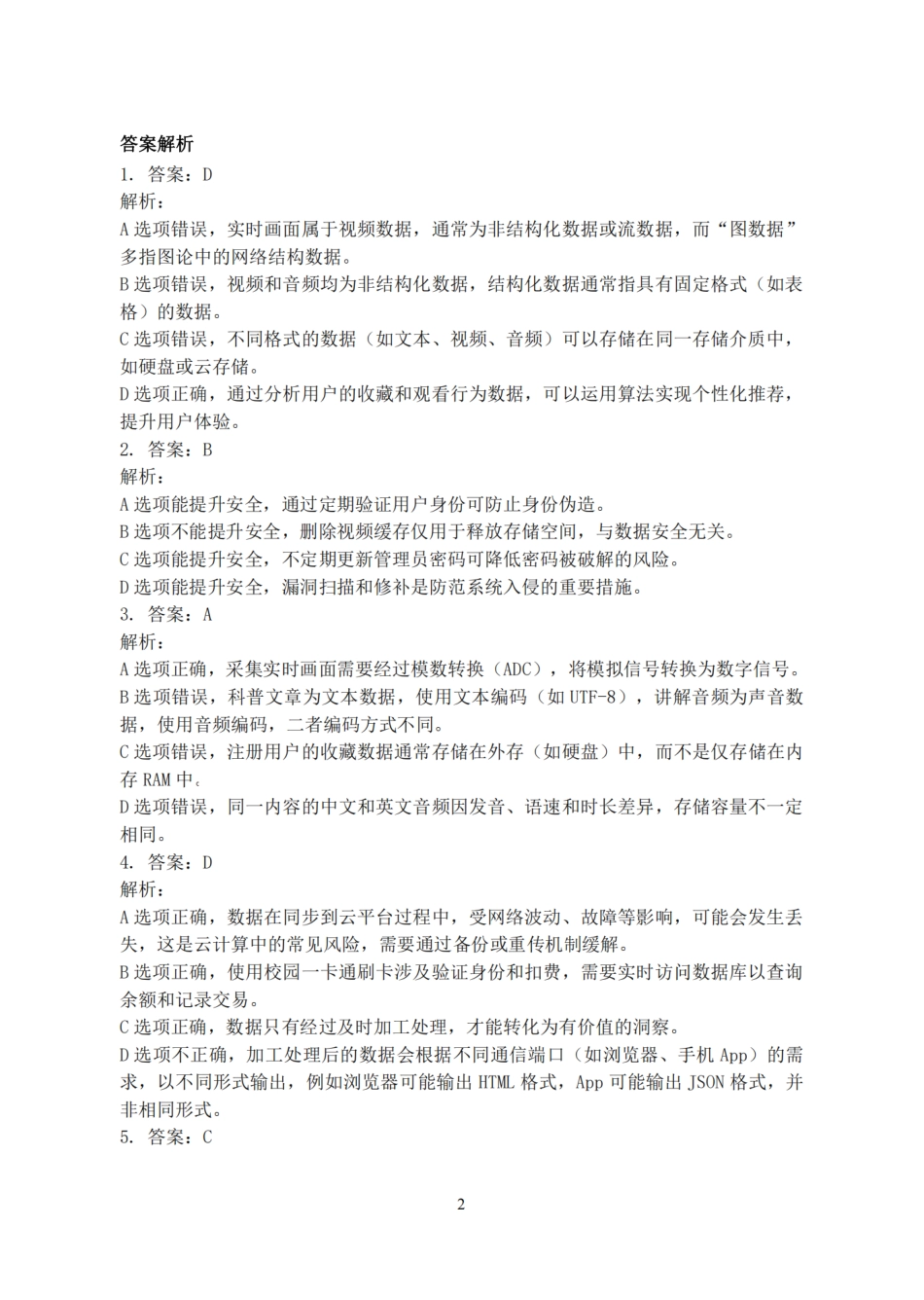 浙江省强基联盟2025-2026学年高三上学期10月联考技术试题（含答案）_技术答案｜26届强基联盟国庆返校考.pdf_第2页