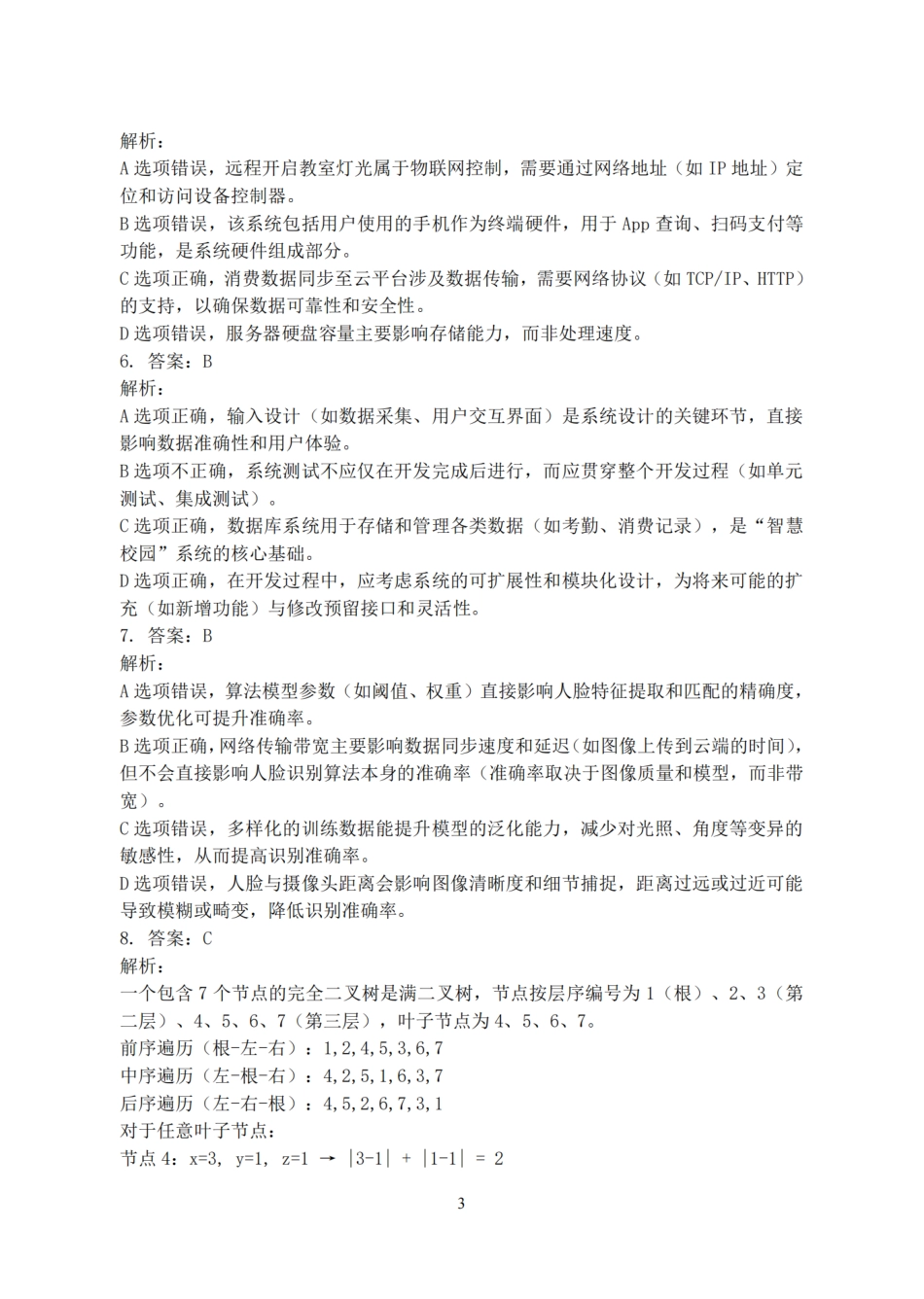 浙江省强基联盟2025-2026学年高三上学期10月联考技术试题（含答案）_技术答案｜26届强基联盟国庆返校考.pdf_第3页