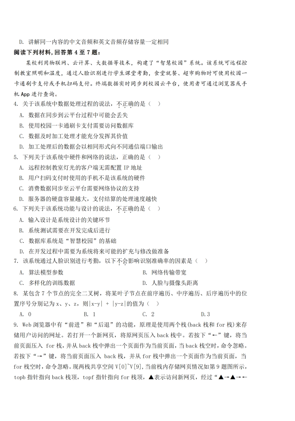 浙江省强基联盟2025-2026学年高三上学期10月联考技术试题（含答案）_技术试题｜26届强基联盟国庆返校考.pdf_第2页