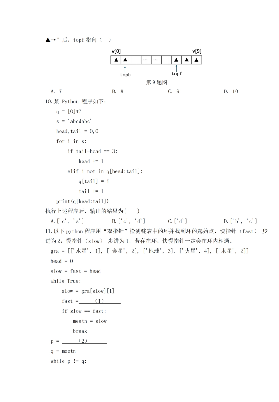 浙江省强基联盟2025-2026学年高三上学期10月联考技术试题（含答案）_技术试题｜26届强基联盟国庆返校考.pdf_第3页