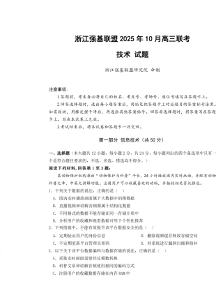 浙江省强基联盟2025-2026学年高三上学期10月联考技术试题（含答案）_技术试题｜26届强基联盟国庆返校考.pdf