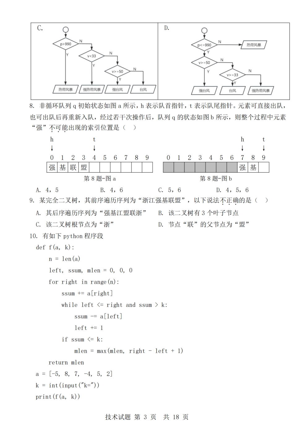 浙江省强基联盟2025年12月高三联考技术.pdf_第3页