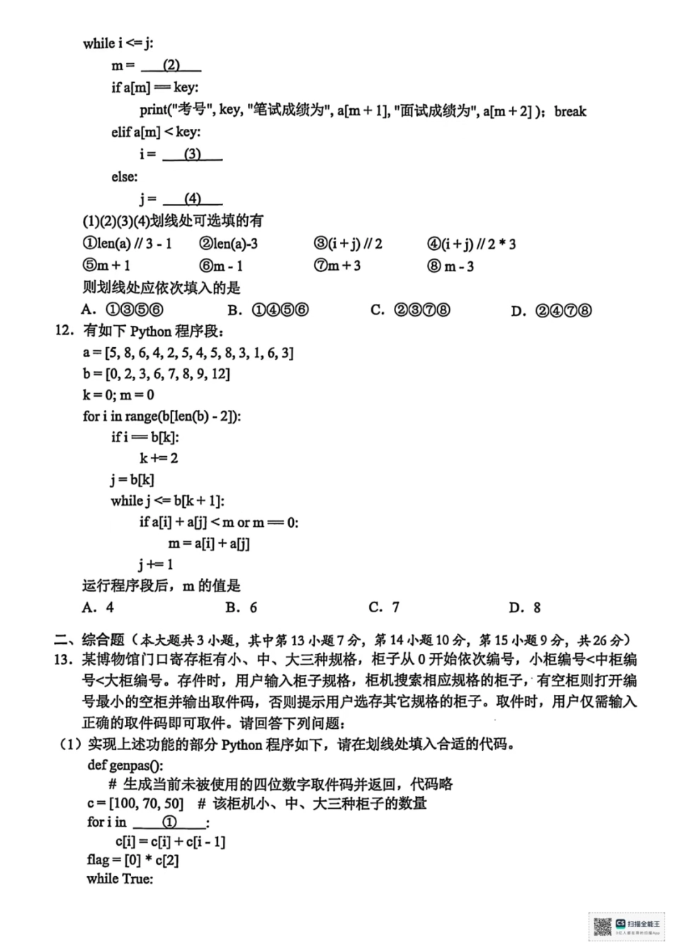浙江省温州市普通高中2026届高三第一次适应性考试技术试题.pdf_第3页