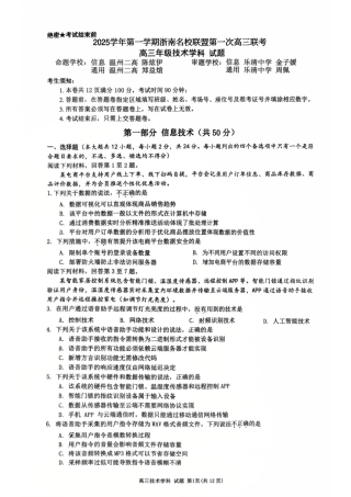浙江省浙南名校联盟2025-2026学年高三上学期10月联考技术试题.pdf