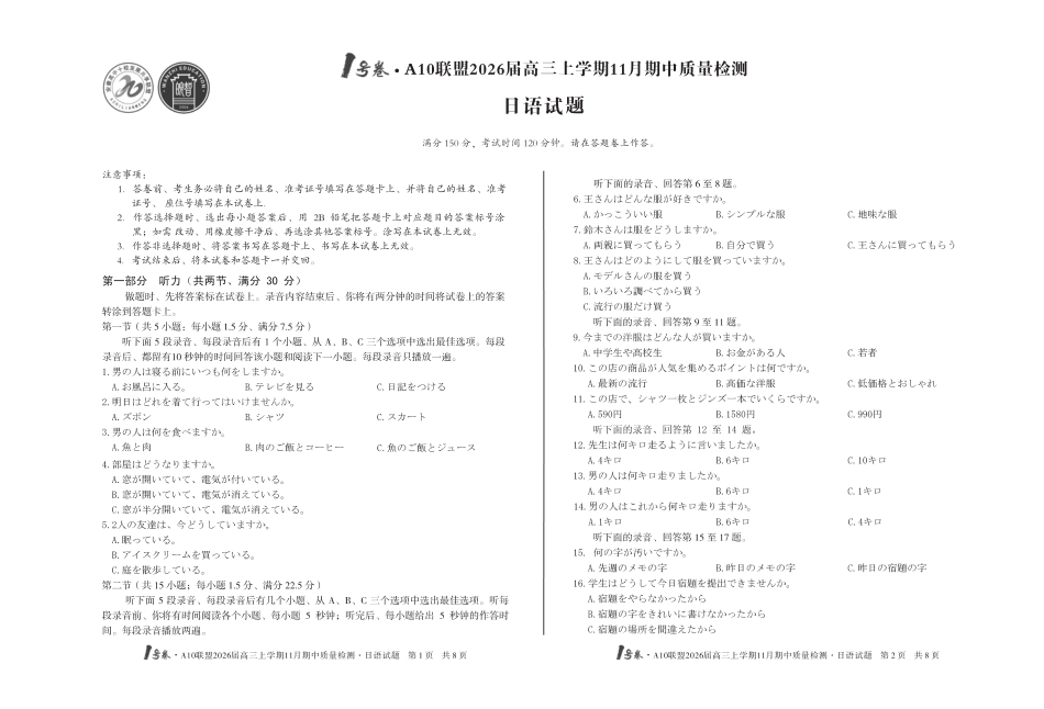 【8K日语试题】1号卷·A10联盟2026届高三上学期11月期中质量检测日语.pdf_第1页