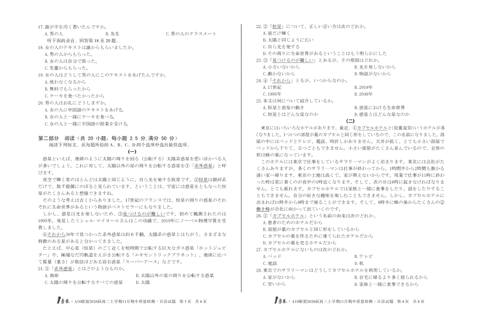 【8K日语试题】1号卷·A10联盟2026届高三上学期11月期中质量检测日语.pdf_第2页