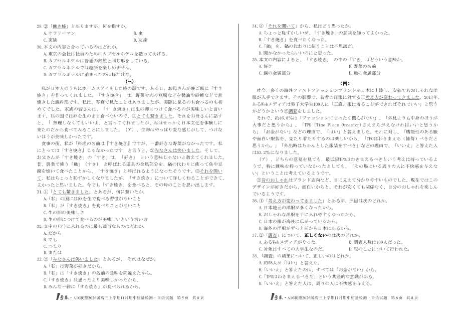 【8K日语试题】1号卷·A10联盟2026届高三上学期11月期中质量检测日语.pdf_第3页