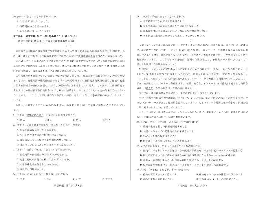 【日语】天一大联考·安徽省高三上学期11月期中联考.pdf_第2页