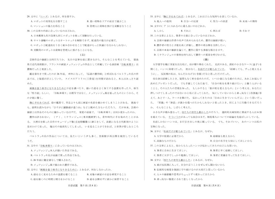 【日语】天一大联考·安徽省高三上学期11月期中联考.pdf_第3页