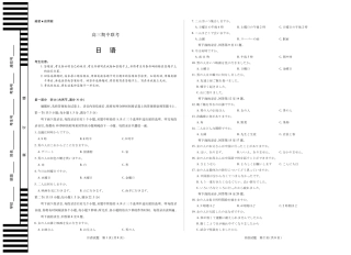 【日语】天一大联考·安徽省高三上学期11月期中联考.pdf